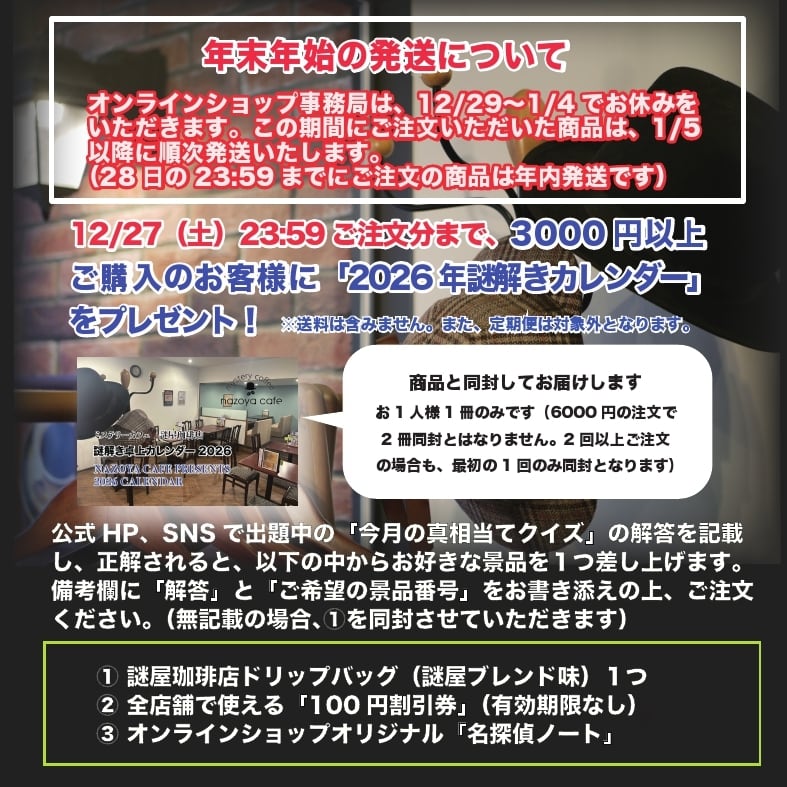 謎屋珈琲店オンラインショップ