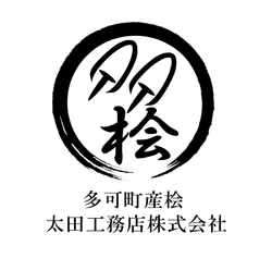 多可町産桧