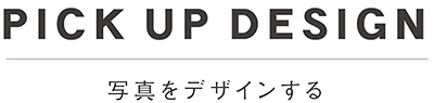 PICK UP DESIGN / ピック アップ デザイン