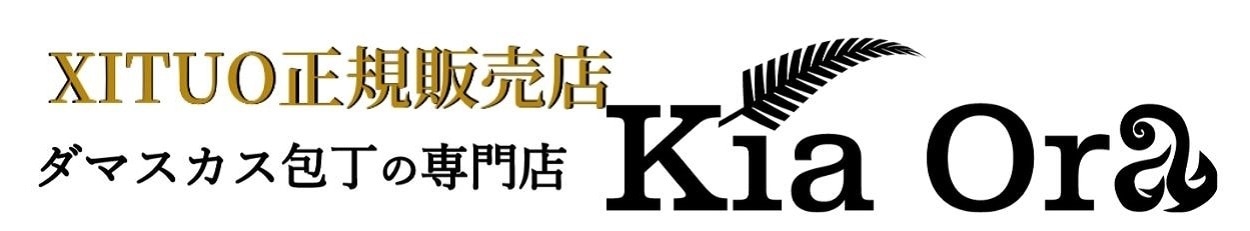 ダマスカス包丁の専門店 Kia Ora　料理人御用達の家庭用高級包丁専門店