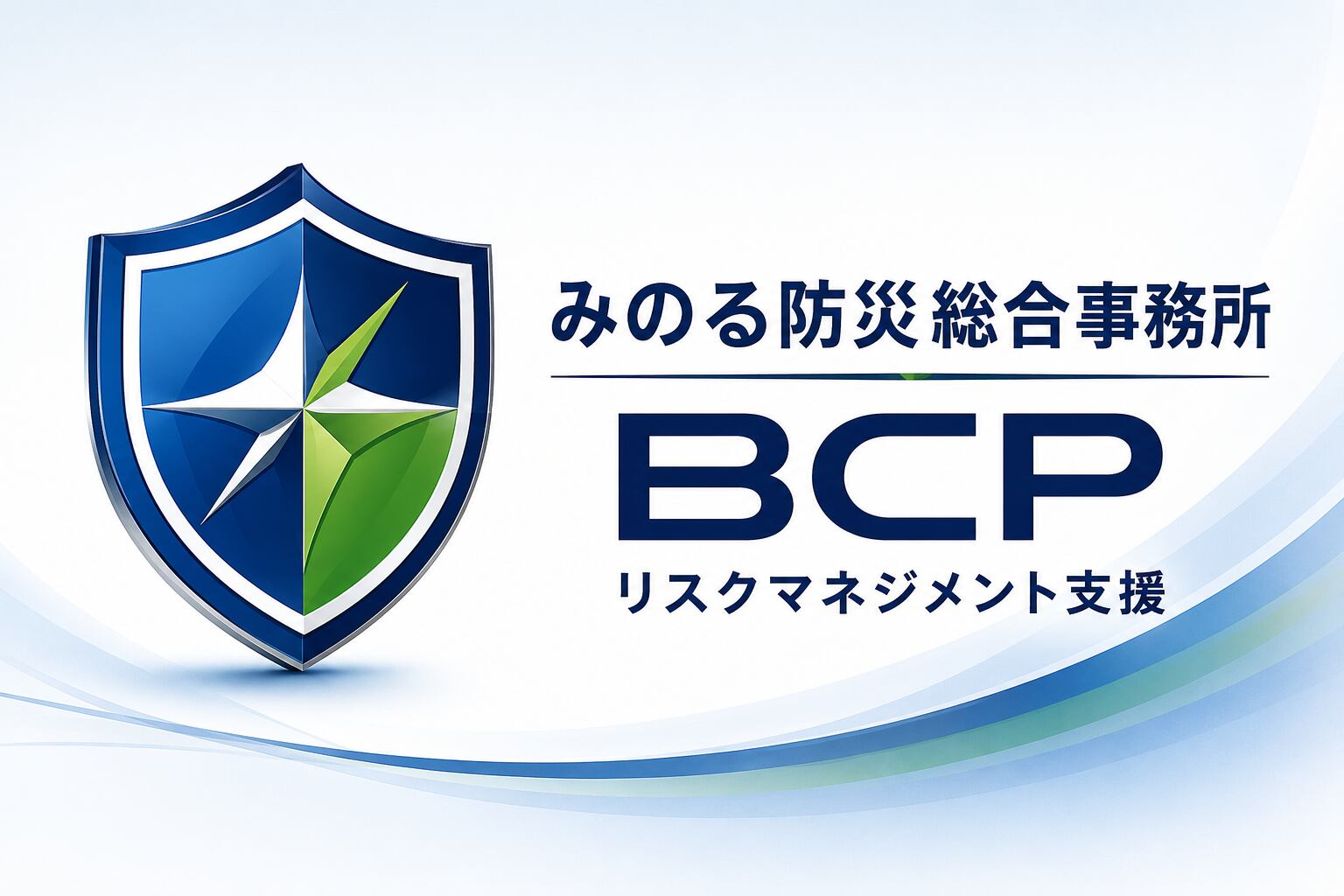 みのる防災総合事務所
