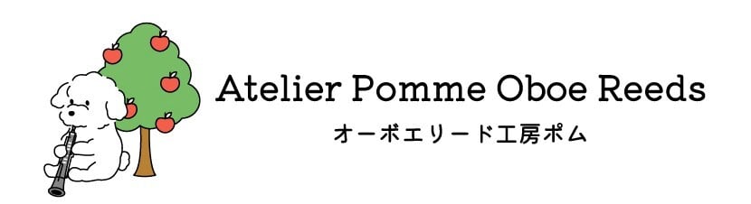 Atelier Pomme Oboe Reeds/ポムリード工房