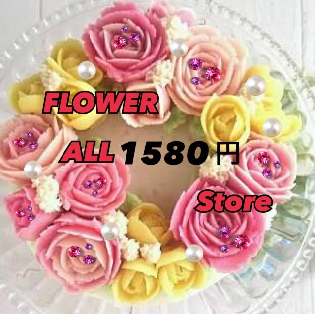 flower ALL1580円Store