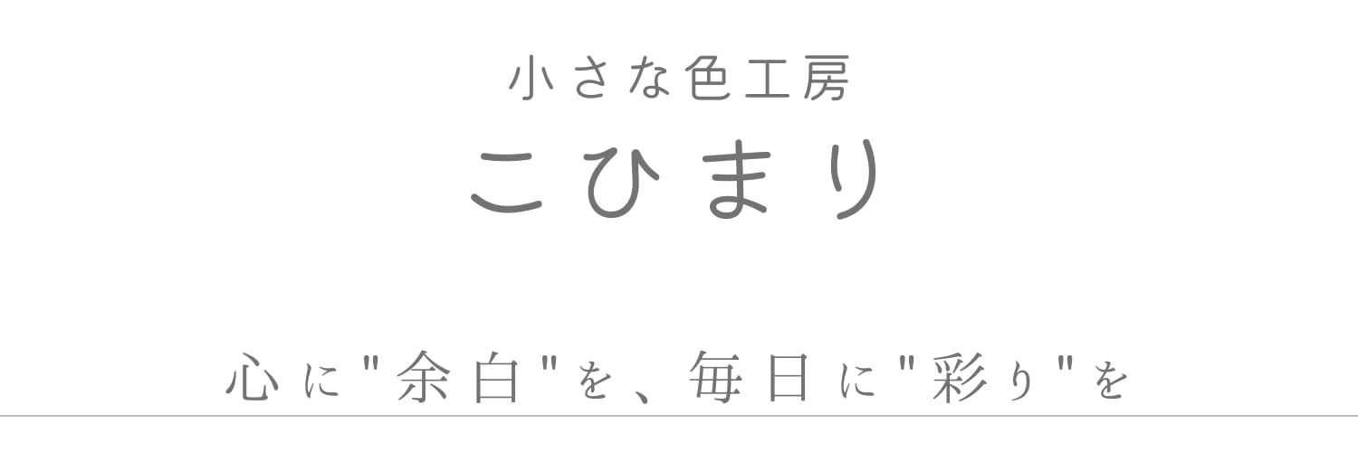 こひまり
