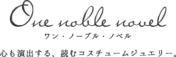 One noble novel（ワン・ノーブル・ノベル）