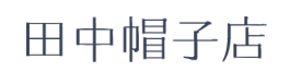 田中帽子店