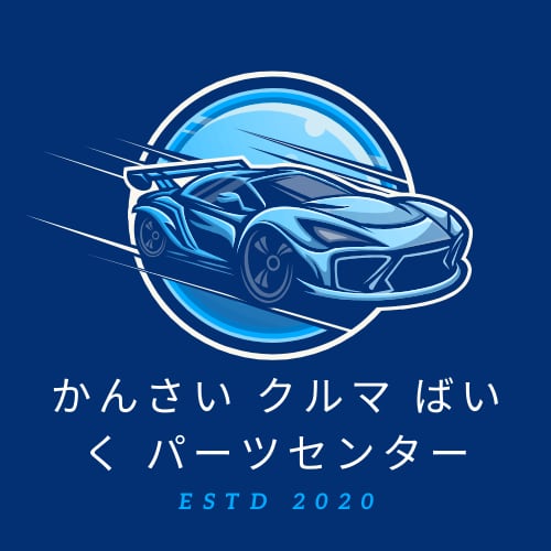 関西 車・バイクパーツセンター