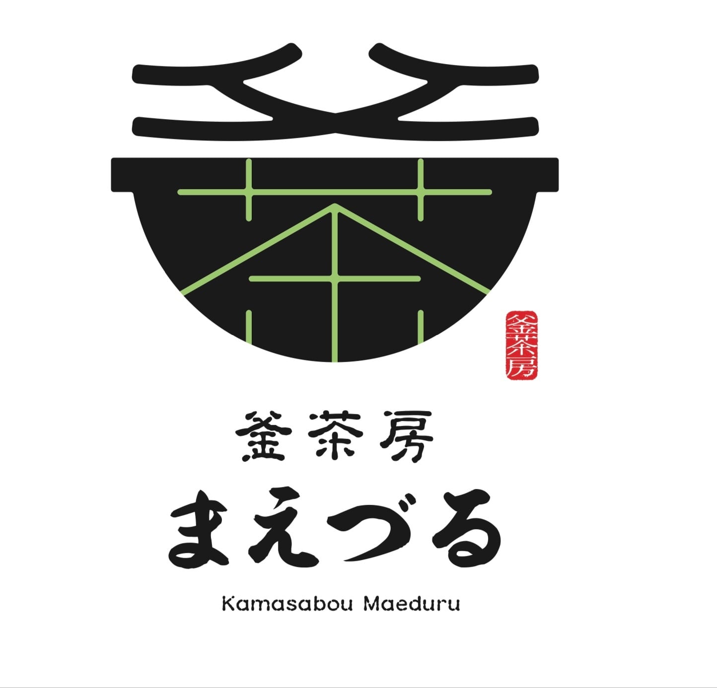 釜茶房まえづる