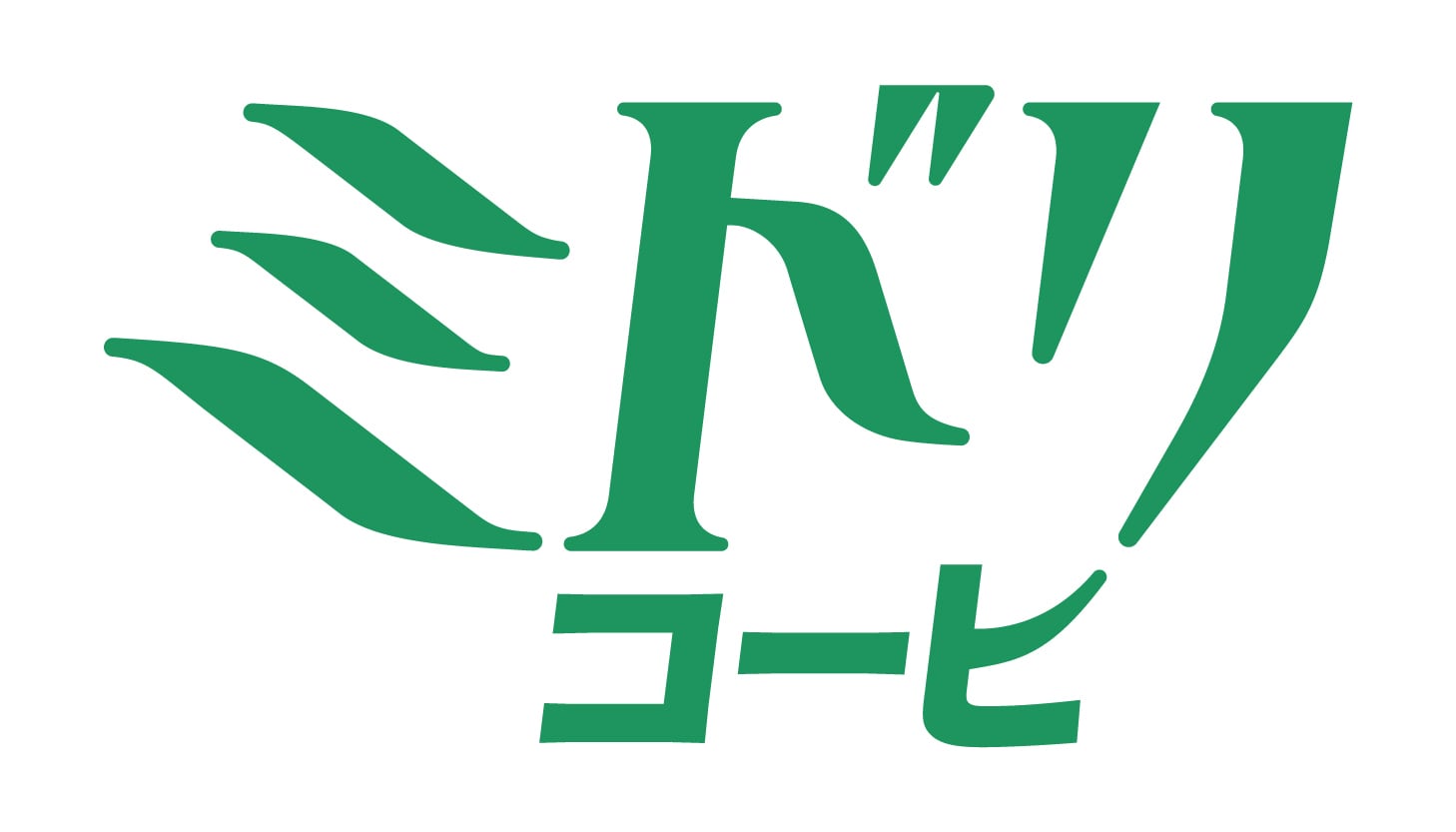 ミドリコーヒ