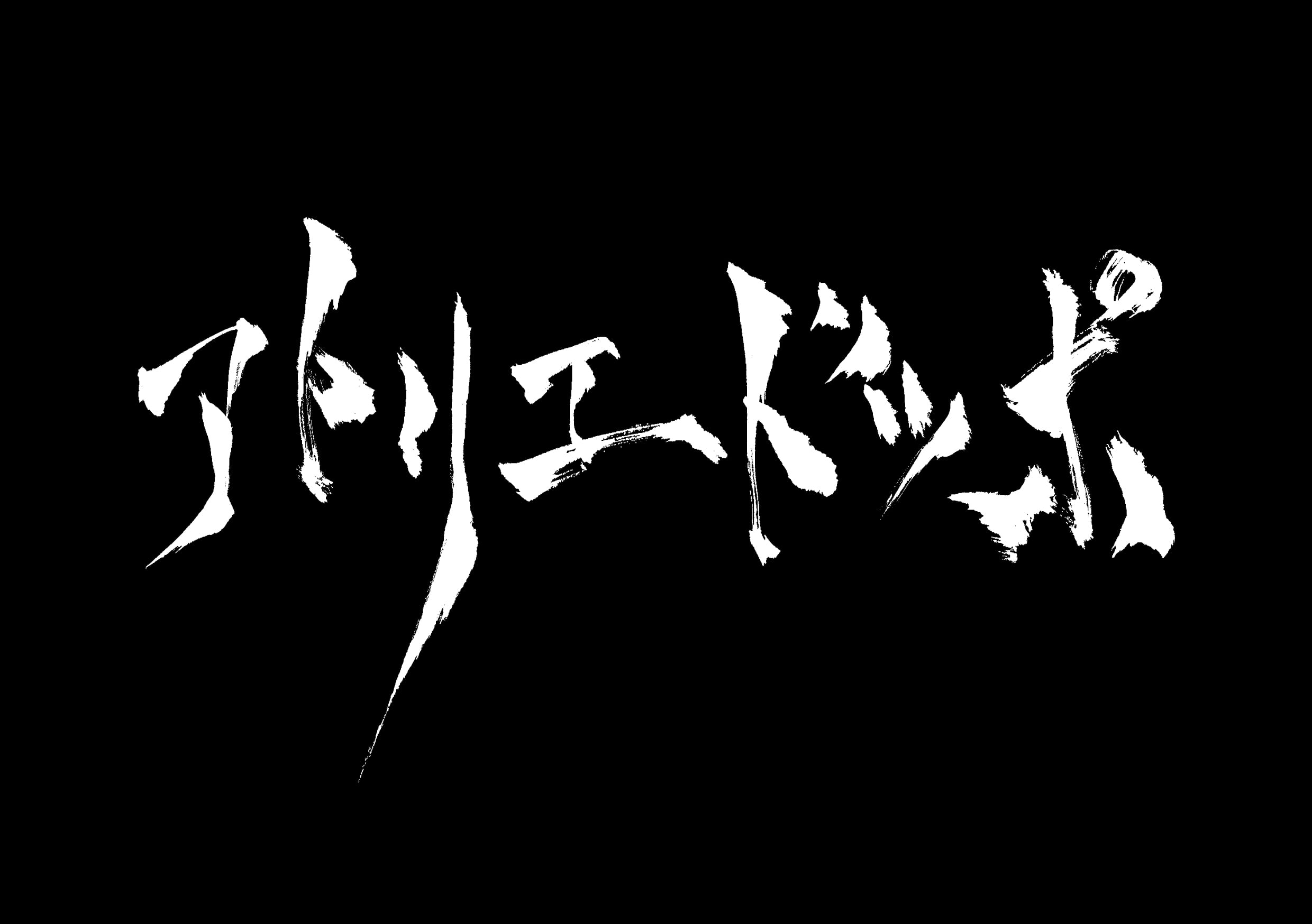 アトリエドッポ
