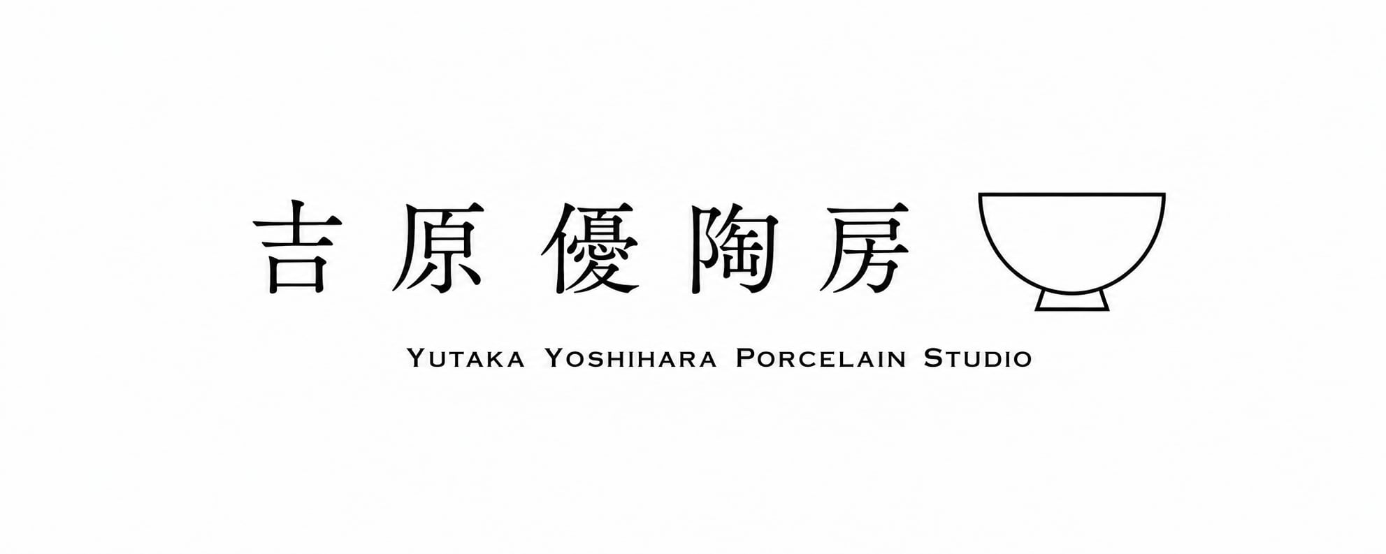 吉原優陶房　