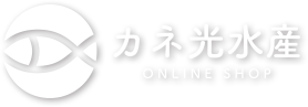 カネ光水産オンラインショップ