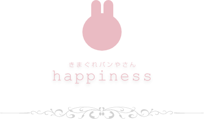  きまぐれパンやさん happiness