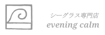 シーグラス専門店 evening calm