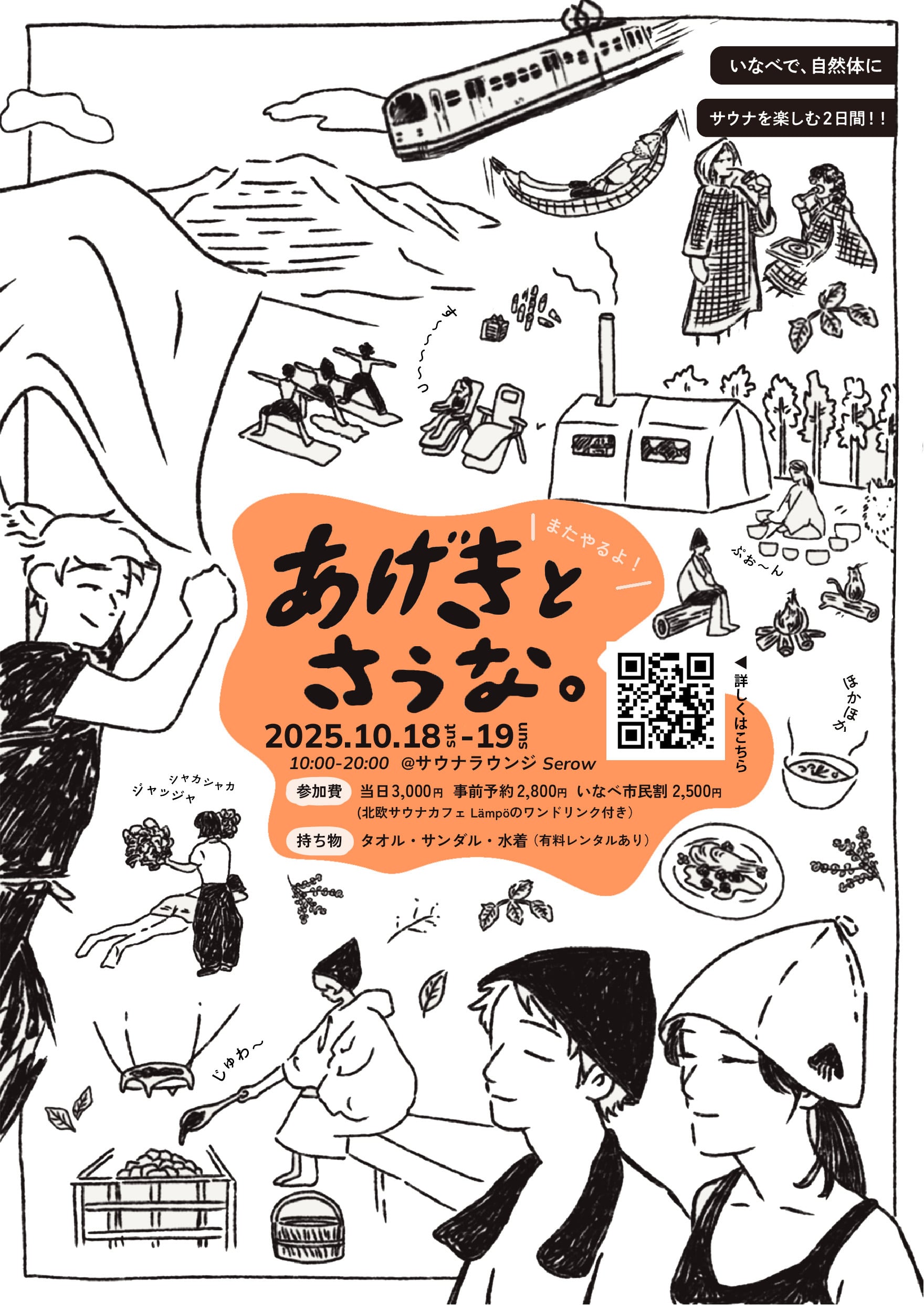 おふろcafé あげき温泉