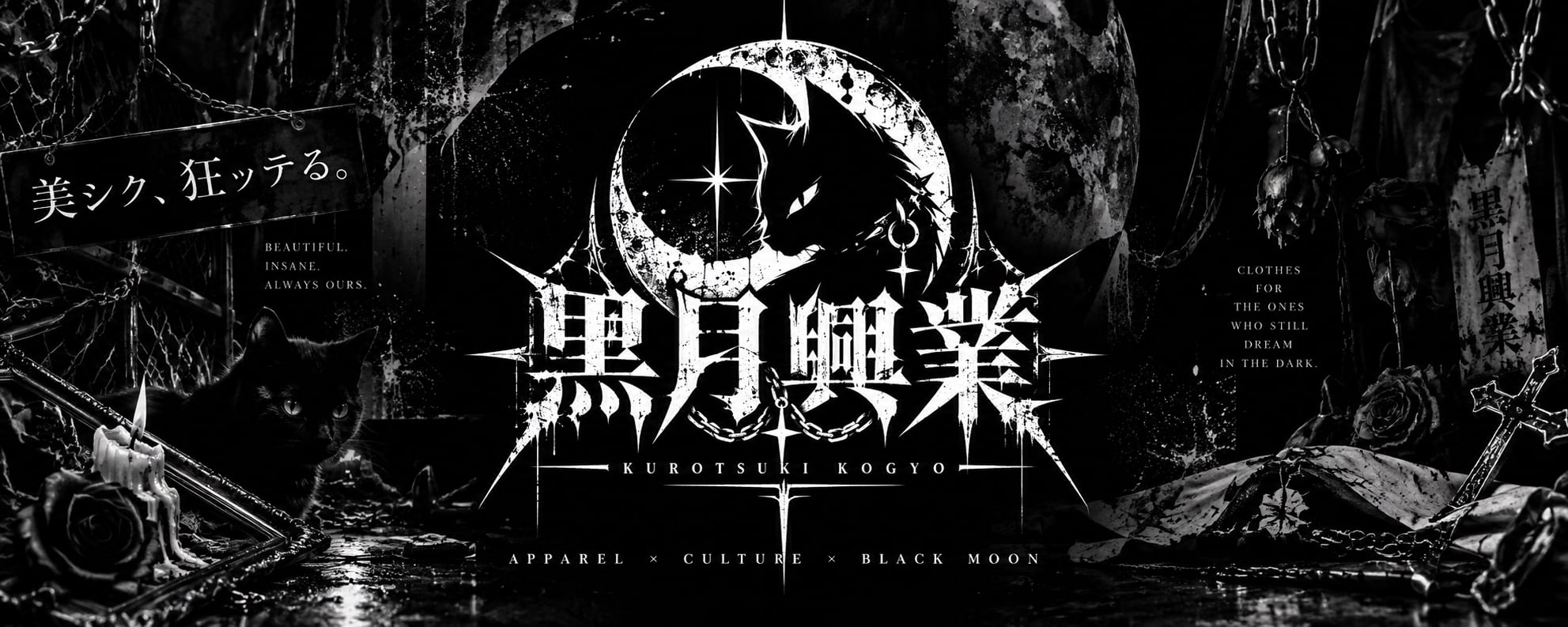 黒月興業