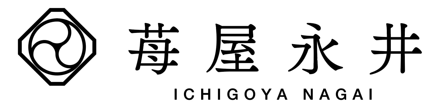 苺屋永井