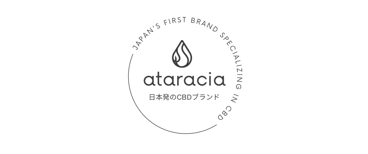 ーataraciaー日本発のCBDブランド アタラシア