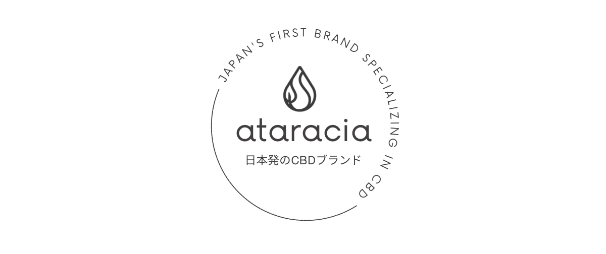 ーataraciaー日本発のCBDブランド アタラシア