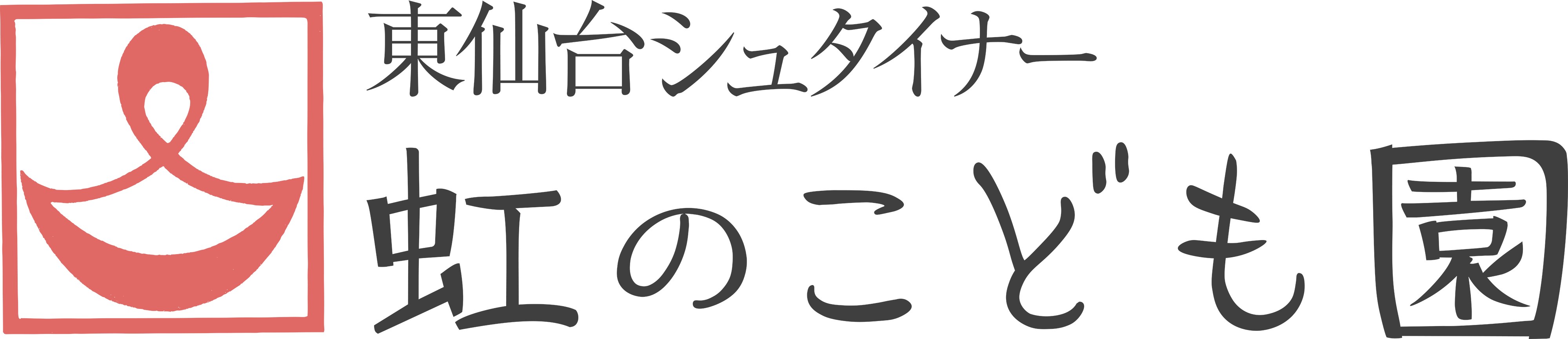 東仙台シュタイナー虹のこども園購買部