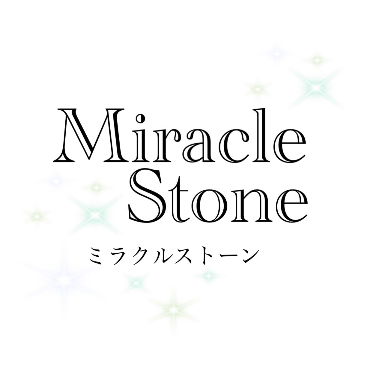 Miracle Stone　ミラクルストーン 　