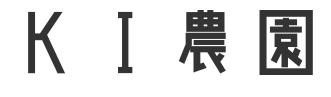KI農園