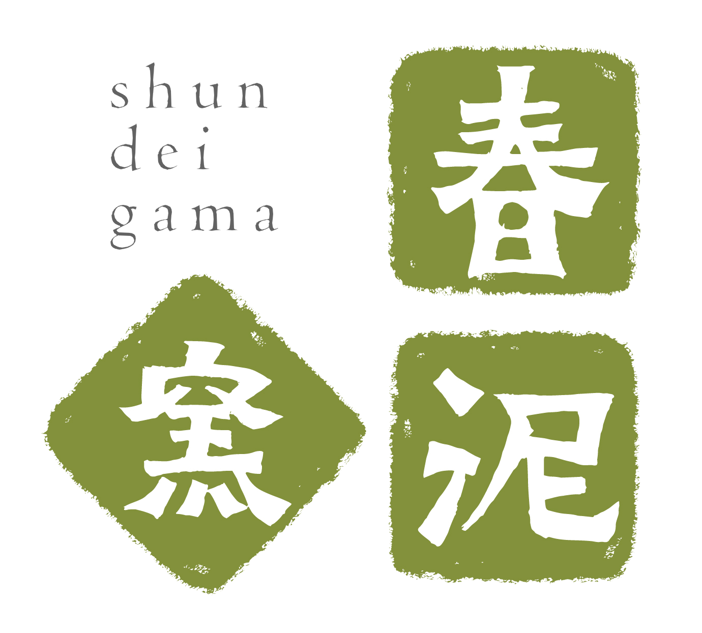 春泥窯