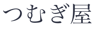 つむぎ屋