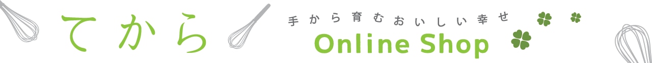 てから OnlineShop