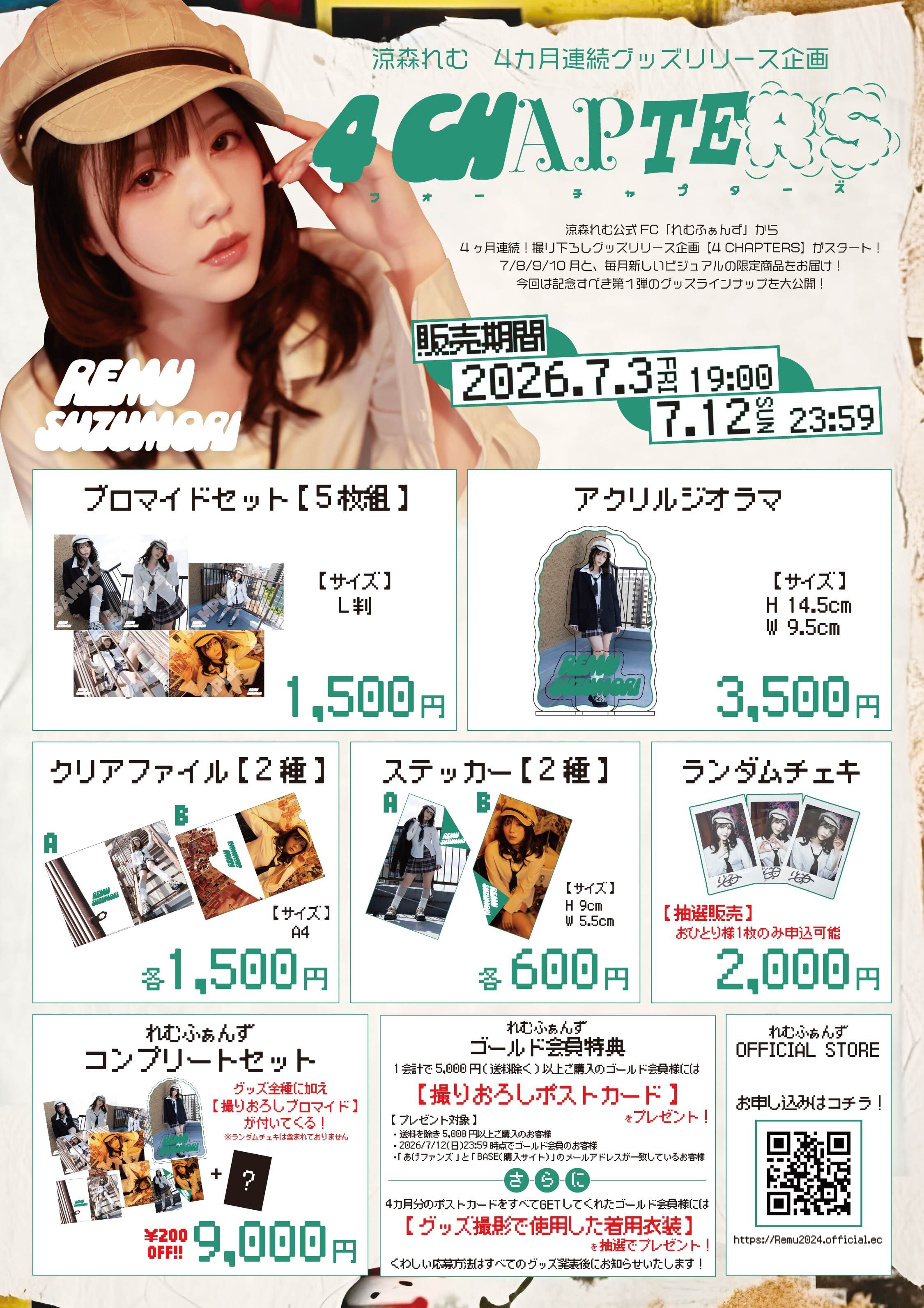 れむふぁんず★OFFICIAL SHOP★
