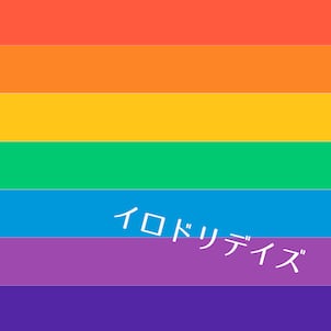 イロドリデイズ Official Shop