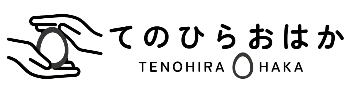 てのひらおはか