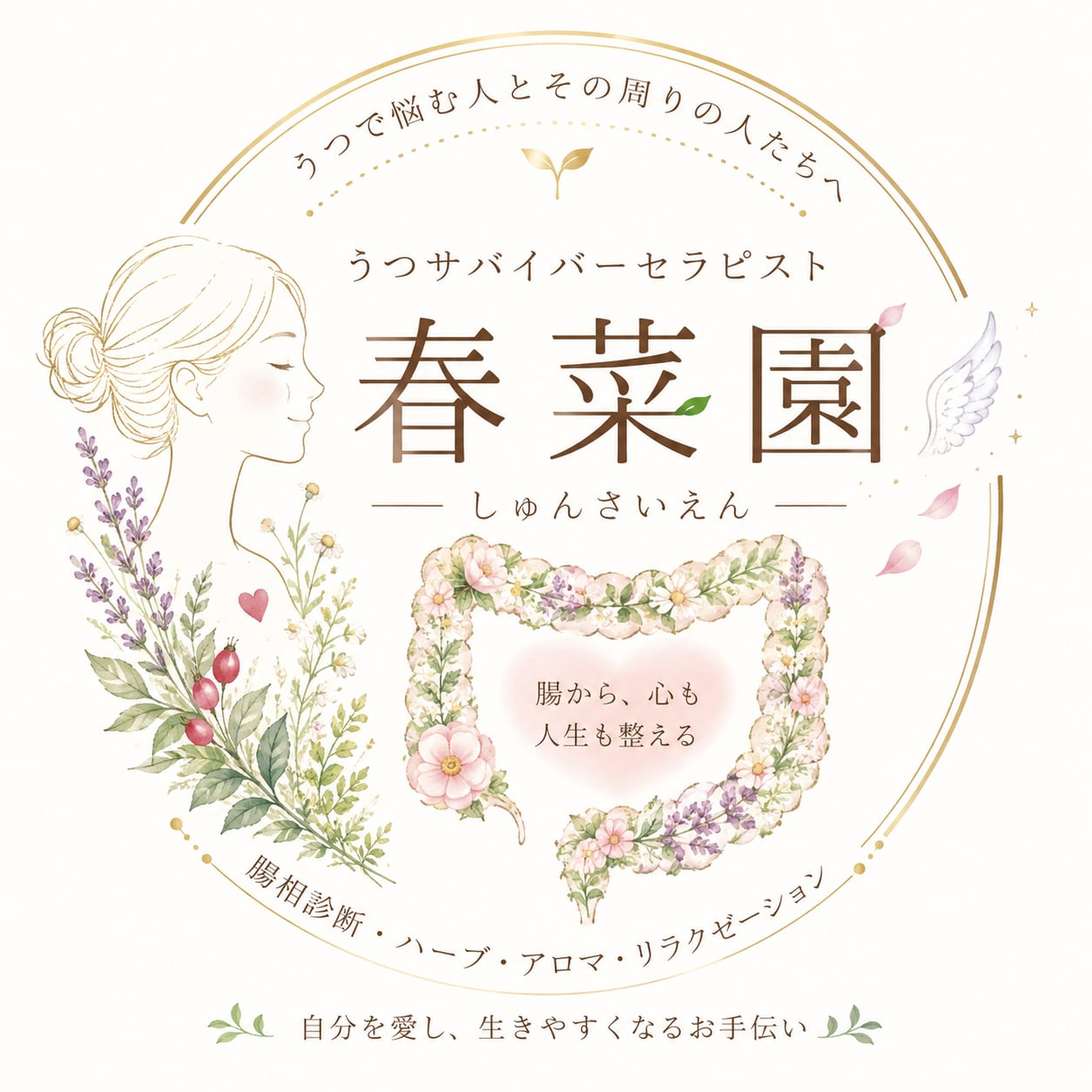 春菜園
