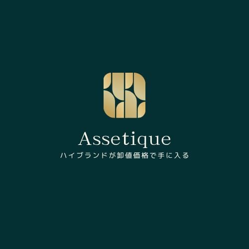 リユースハイブランド | Assetique