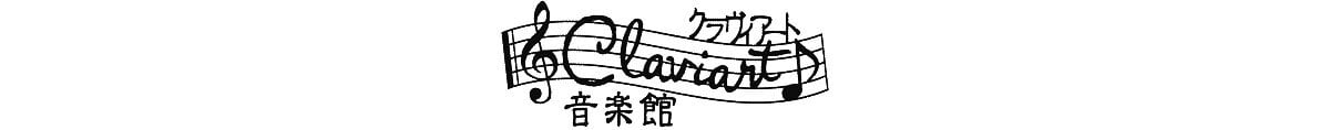 福岡県久留米市の椅子修理・レンタルホール　ミュージックサロン クラヴィアート音楽館