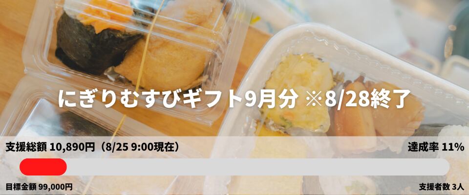 にぎりむすびギフト