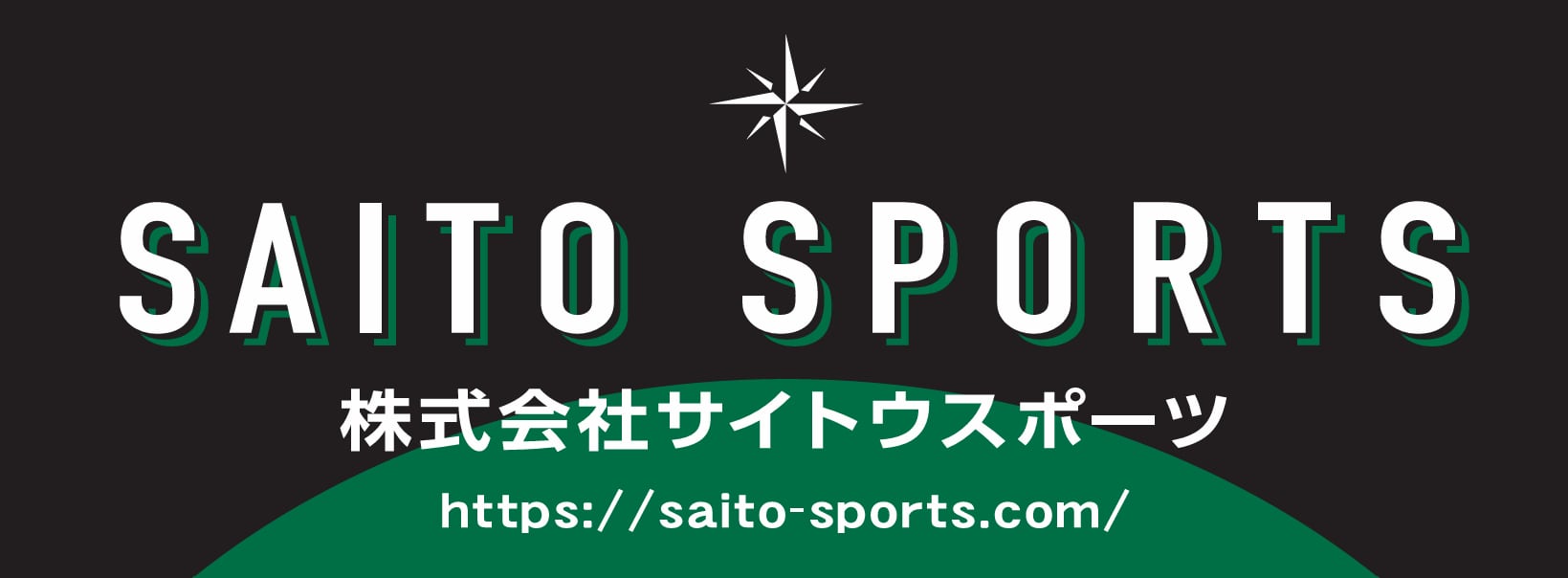 株式会社サイトウスポーツ