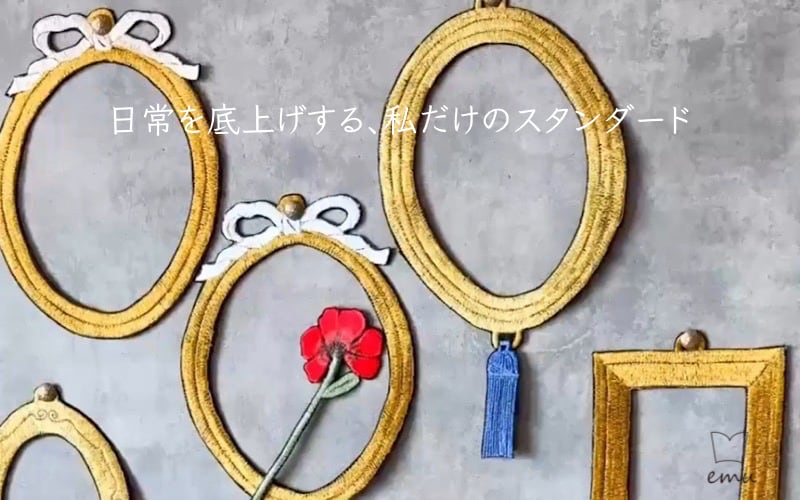 emu 刺繍・布小物