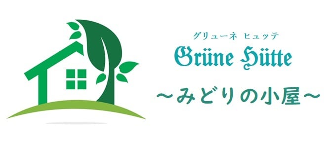 みどりの小屋〜Grüne Hütte