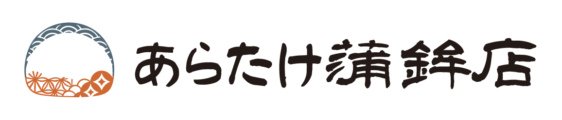 あらたけ蒲鉾店-公式オンラインショップ