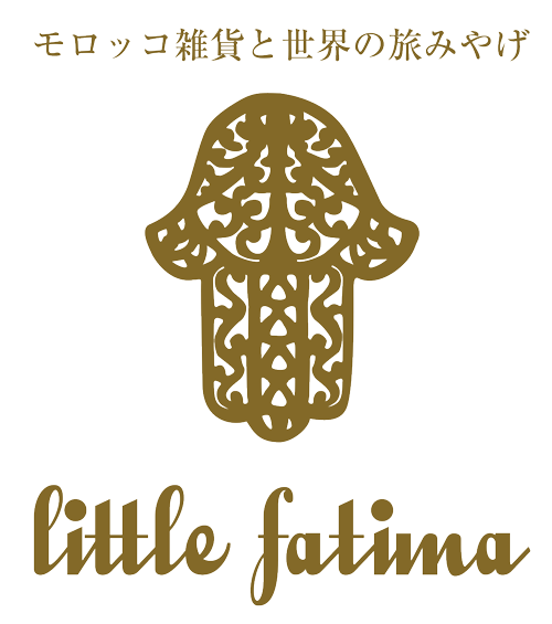モロッコ雑貨littlefatima