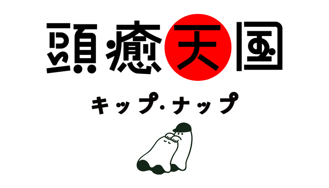 よろずやKIPNAP
