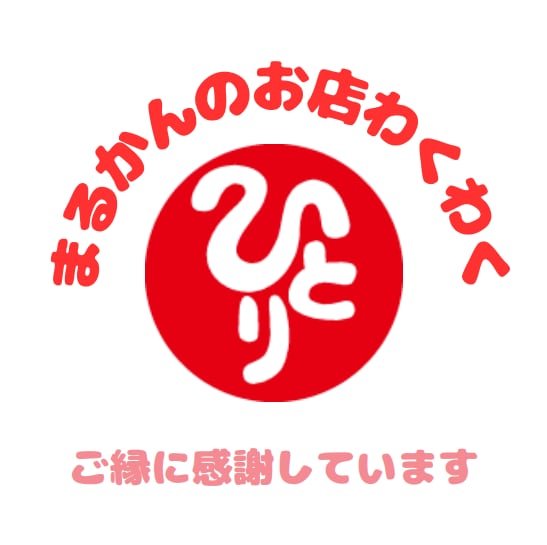 まるかんのお店わくわく