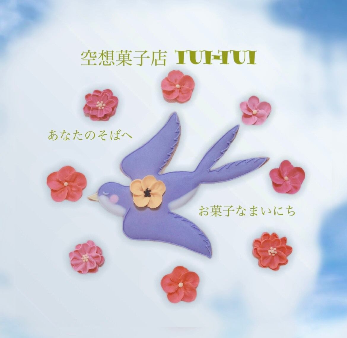 菓子店tui-tui