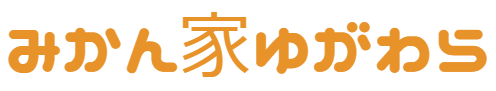 みかん家ゆがわら-もんがわアグリパーク-