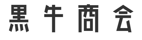 黒牛商会