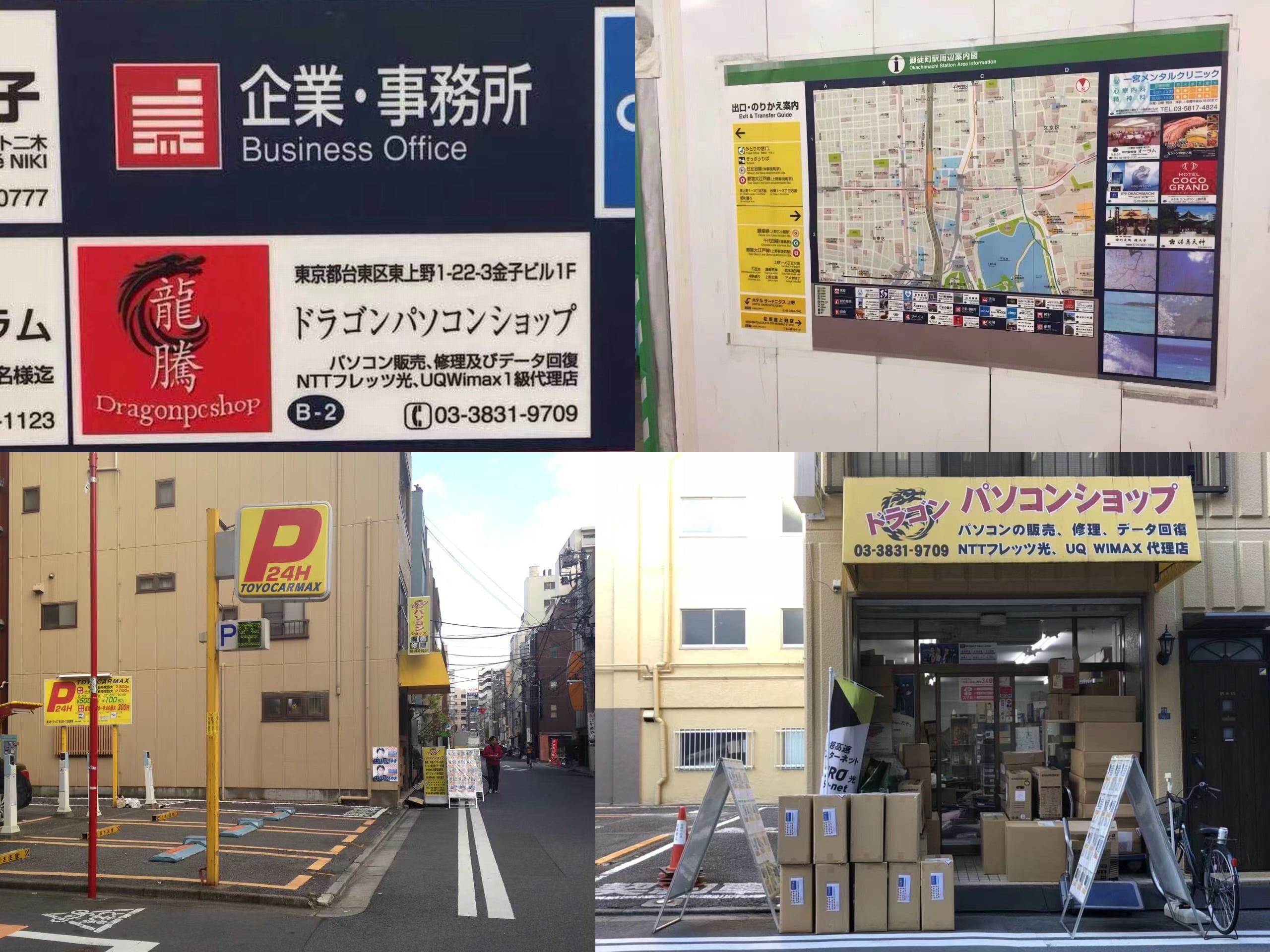 ドラゴン　パソコンショップ　