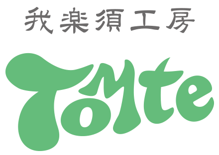 我楽須工房Tomte      