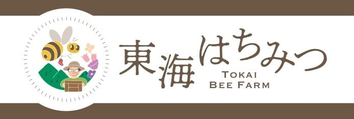 国産蜂蜜専門店　東海はちみつ