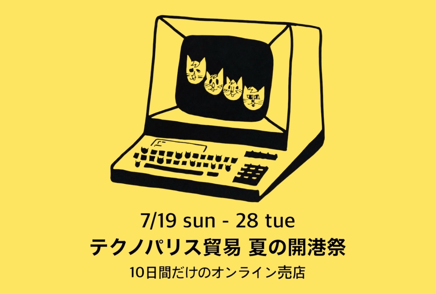 テクノパリス貿易